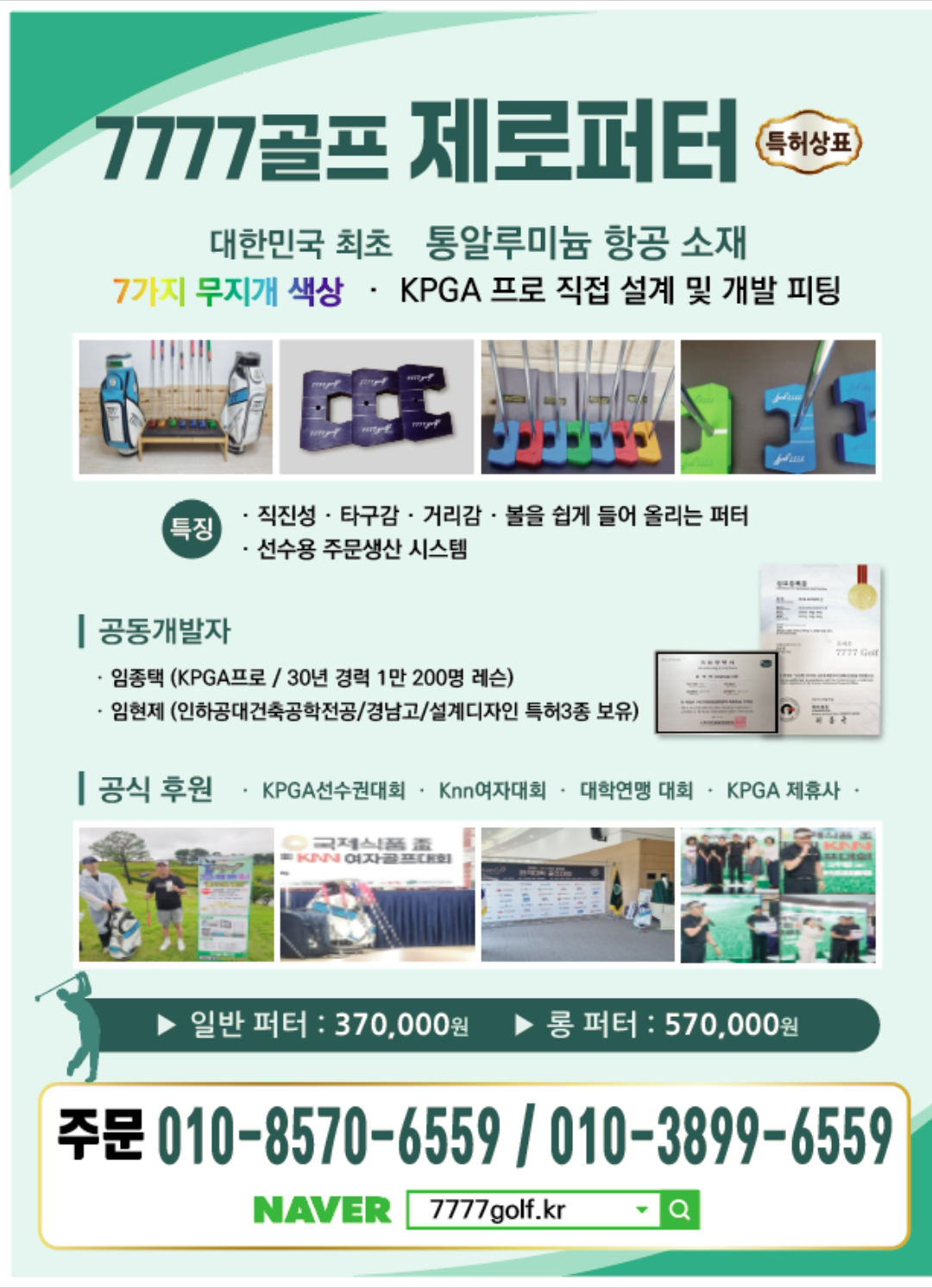 7777골프 제로 퍼터 출시 안내문